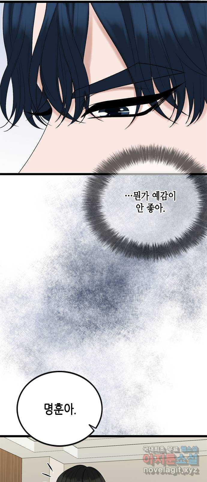 오빠집이 비어서 127화 8
