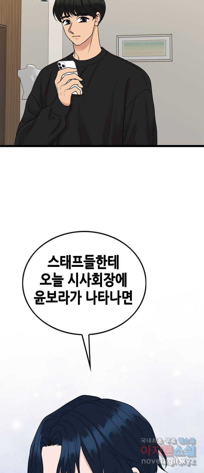 오빠집이 비어서 127화 9