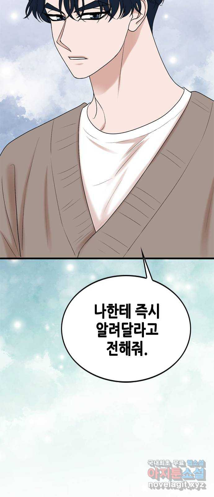 오빠집이 비어서 127화 10