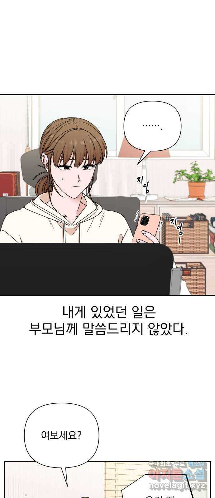 입술이 예쁜 남자 101화 2