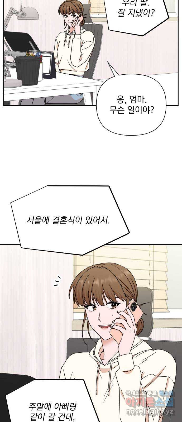 입술이 예쁜 남자 101화 3
