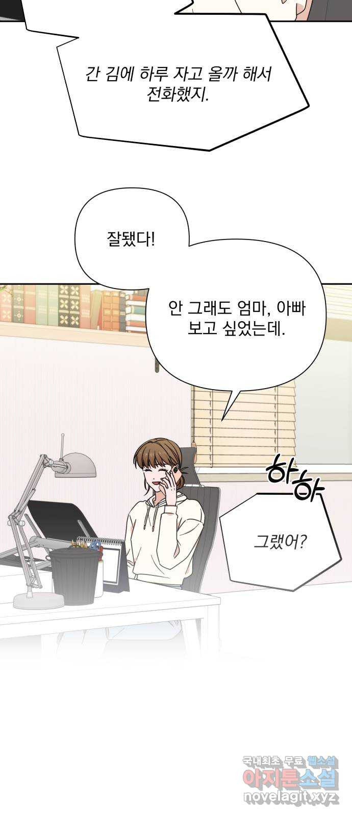 입술이 예쁜 남자 101화 4