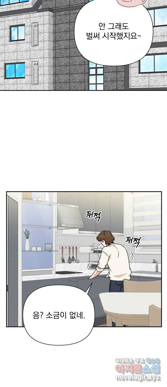 입술이 예쁜 남자 101화 6