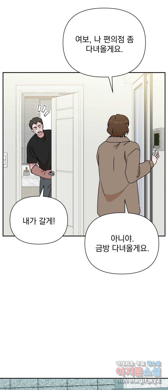 입술이 예쁜 남자 101화 7