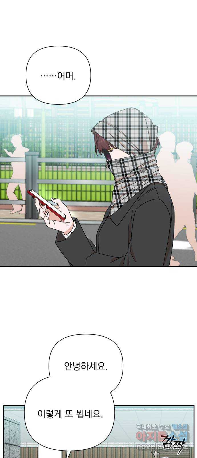 입술이 예쁜 남자 101화 9