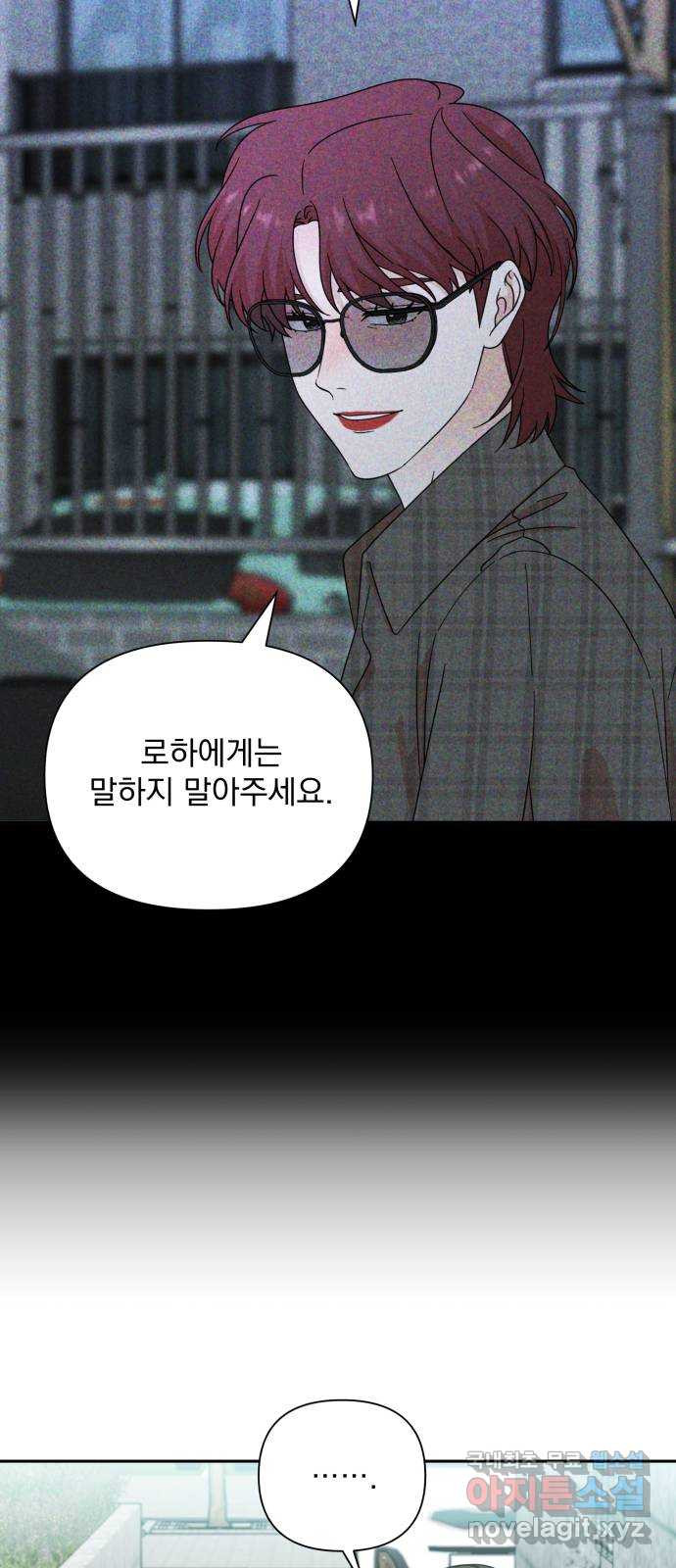 입술이 예쁜 남자 101화 12
