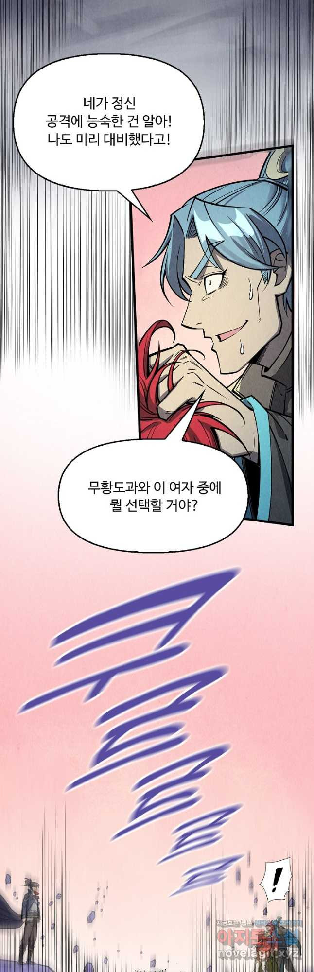 만고지존 247화 8
