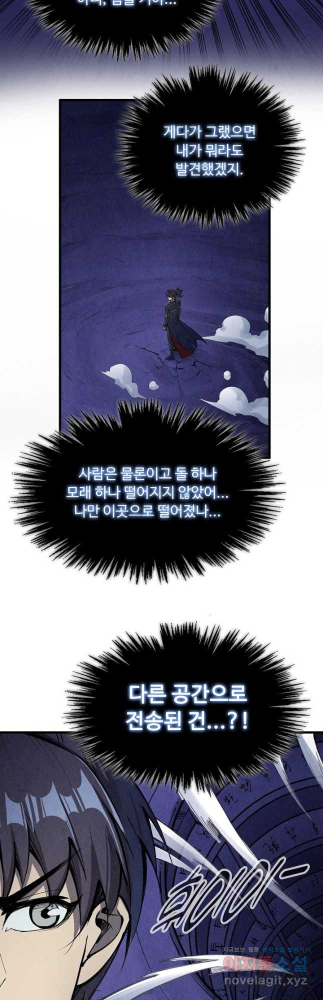 만고지존 247화 14
