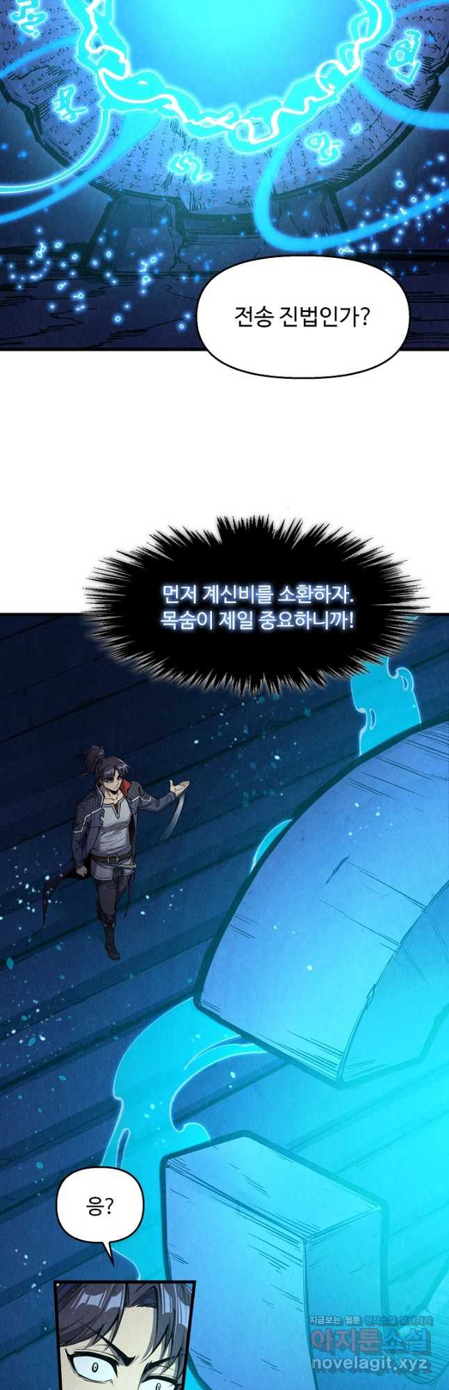 만고지존 247화 23