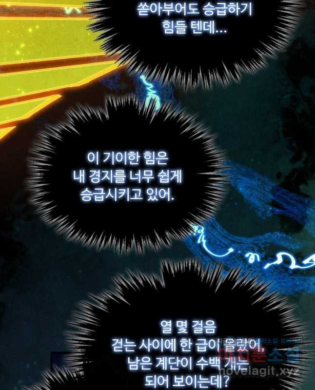 만고지존 247화 30