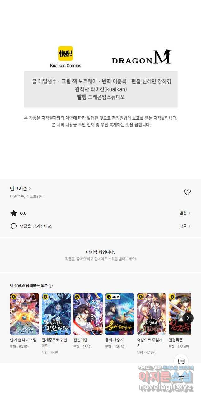 만고지존 247화 43