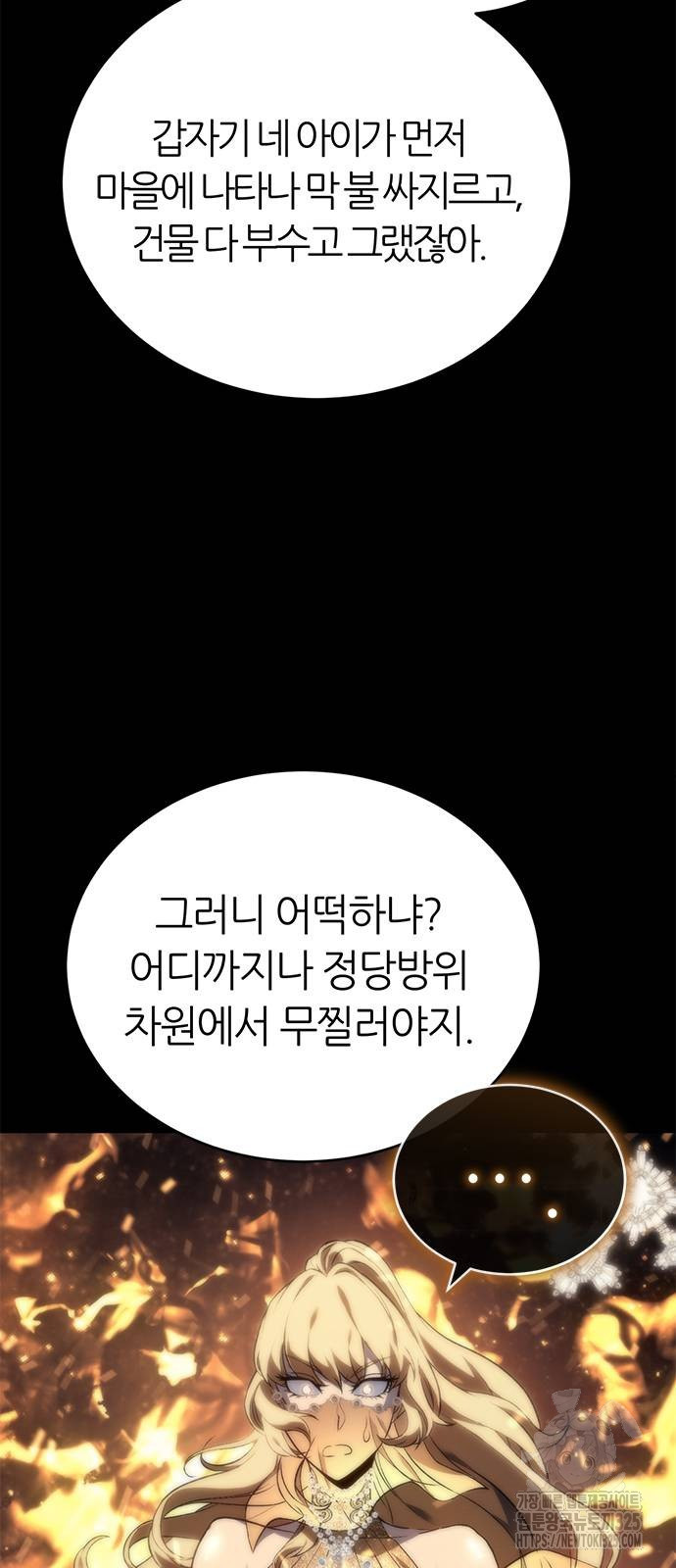 마왕을 그만둔 이유 8화 13