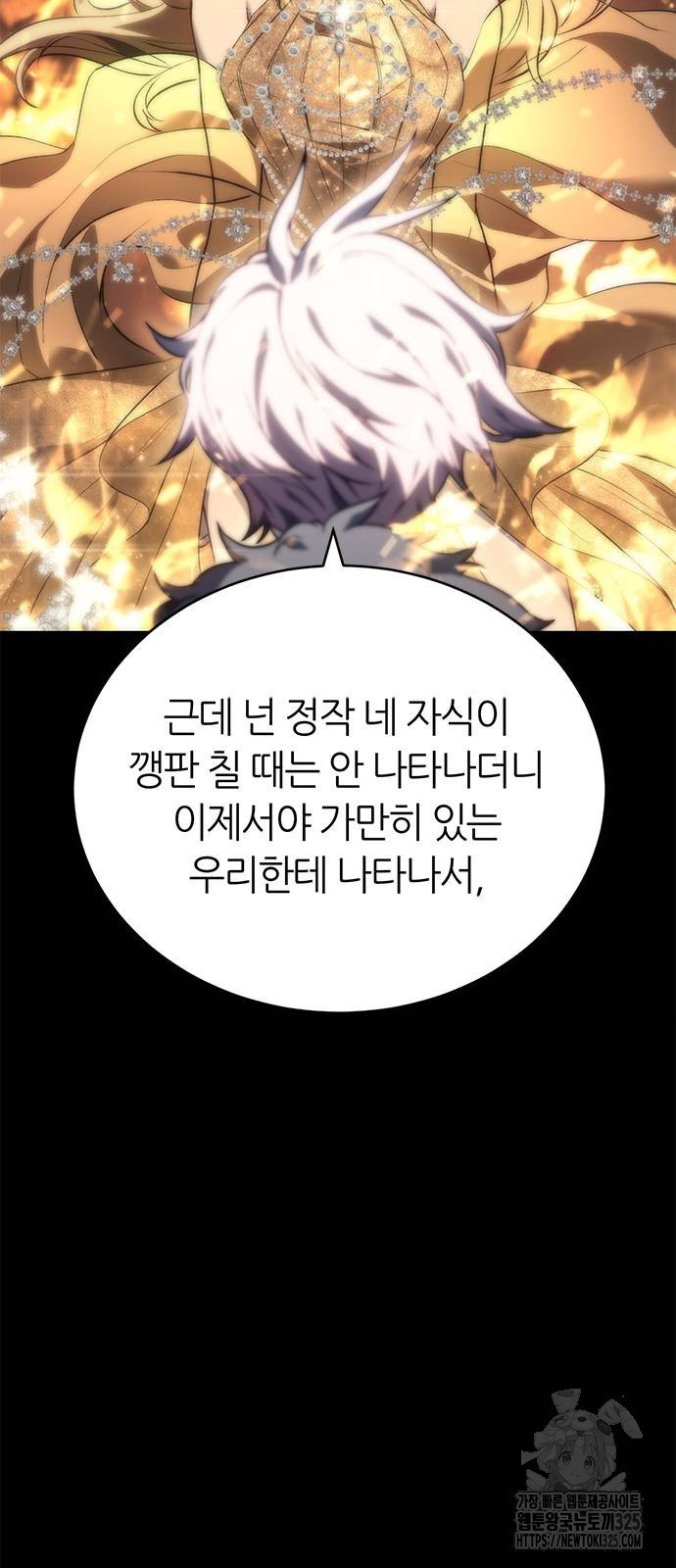 마왕을 그만둔 이유 8화 14