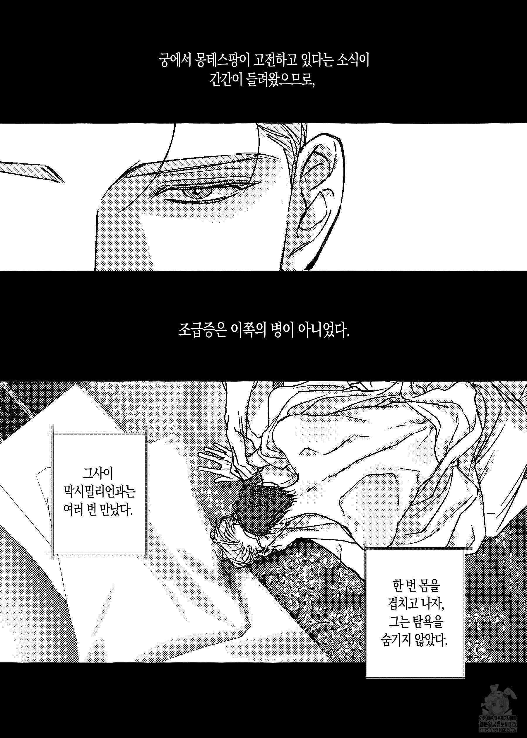 펄(Perle) 25화 3