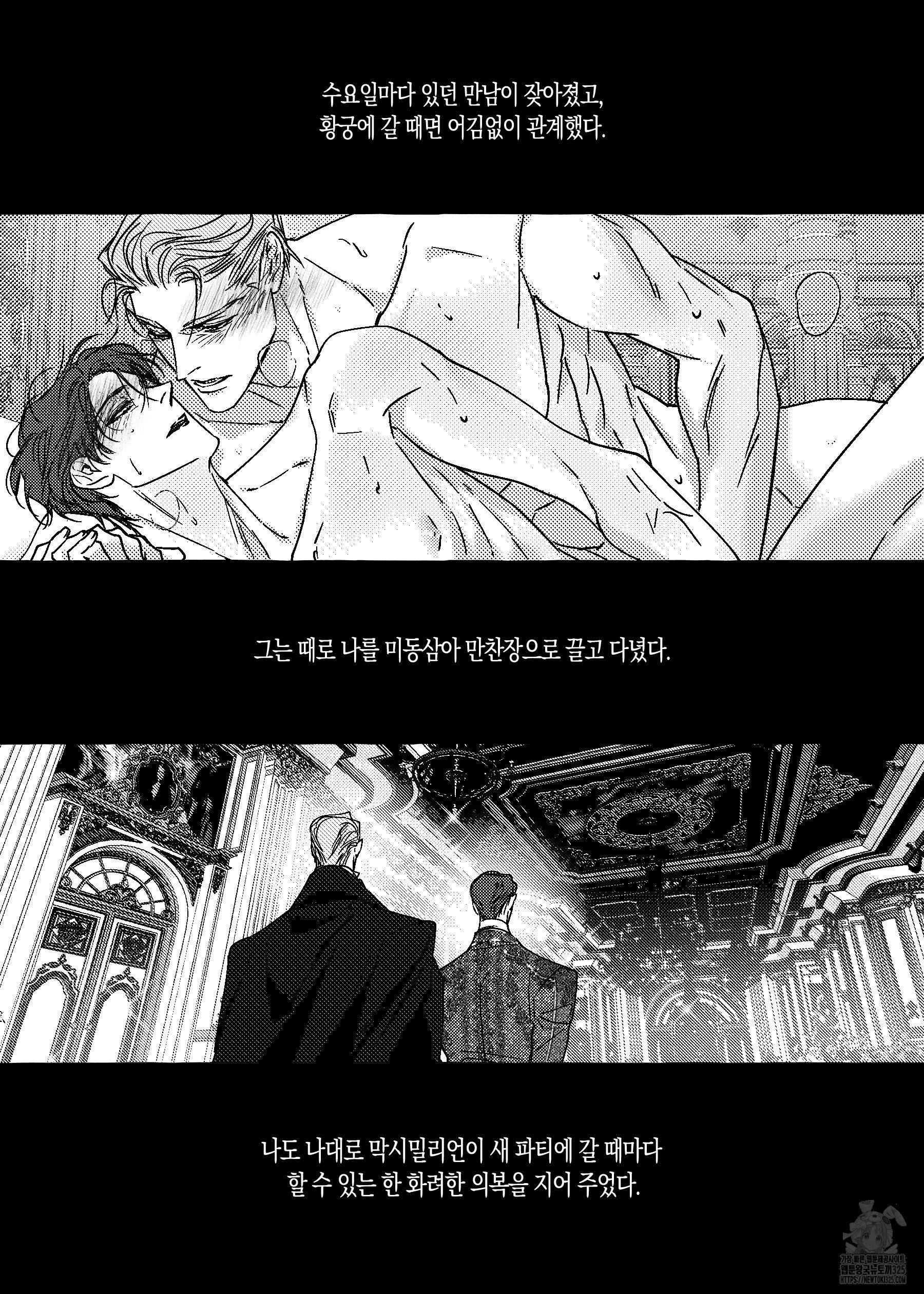 펄(Perle) 25화 4
