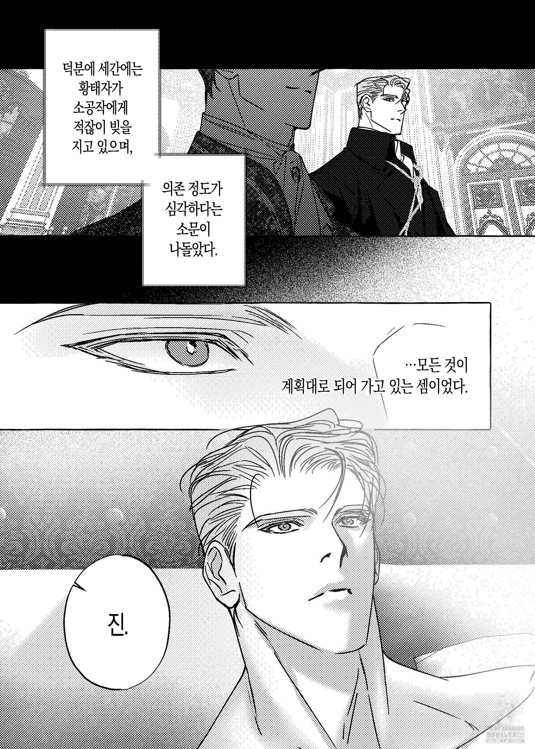 펄(Perle) 25화 5