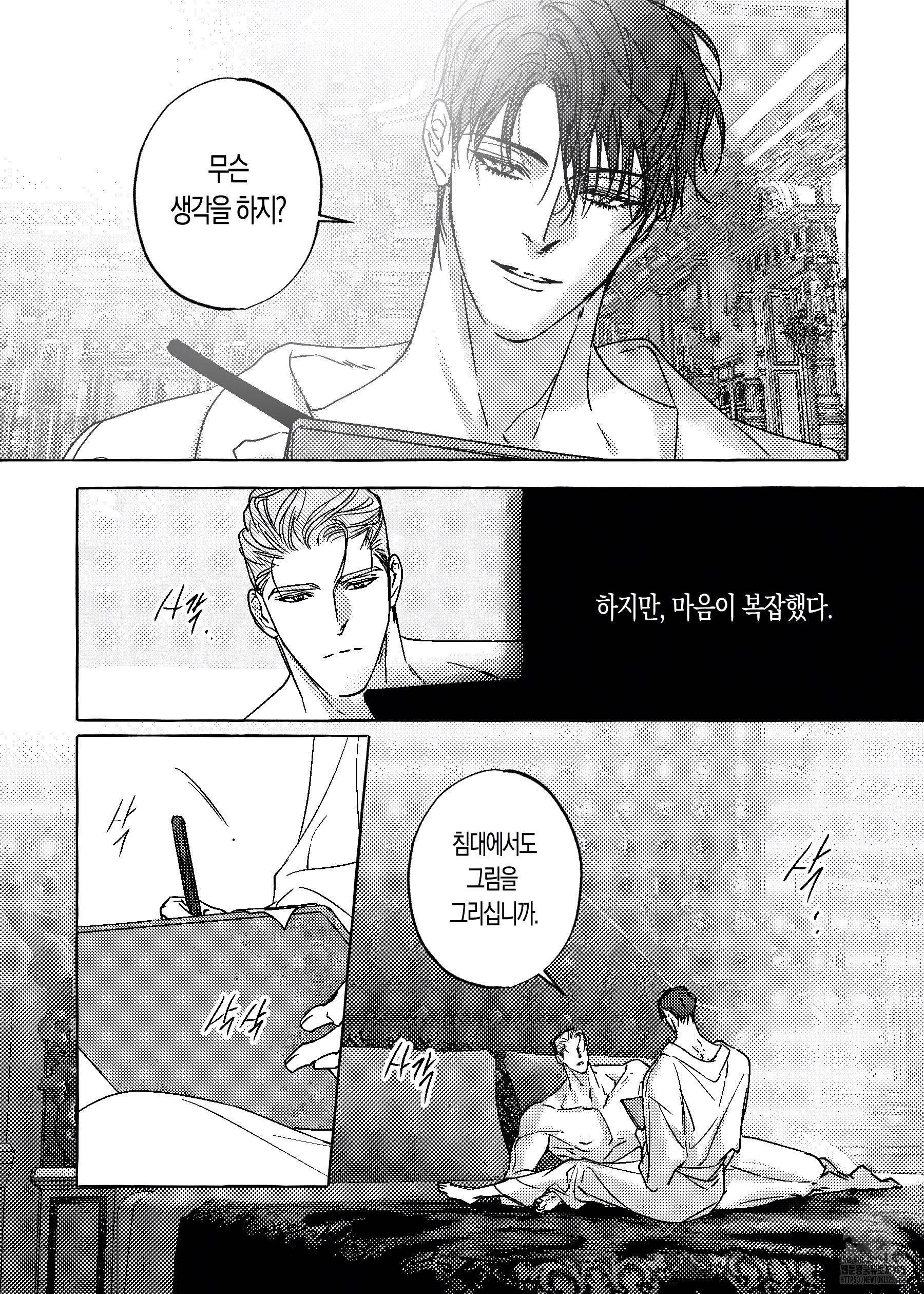 펄(Perle) 25화 6