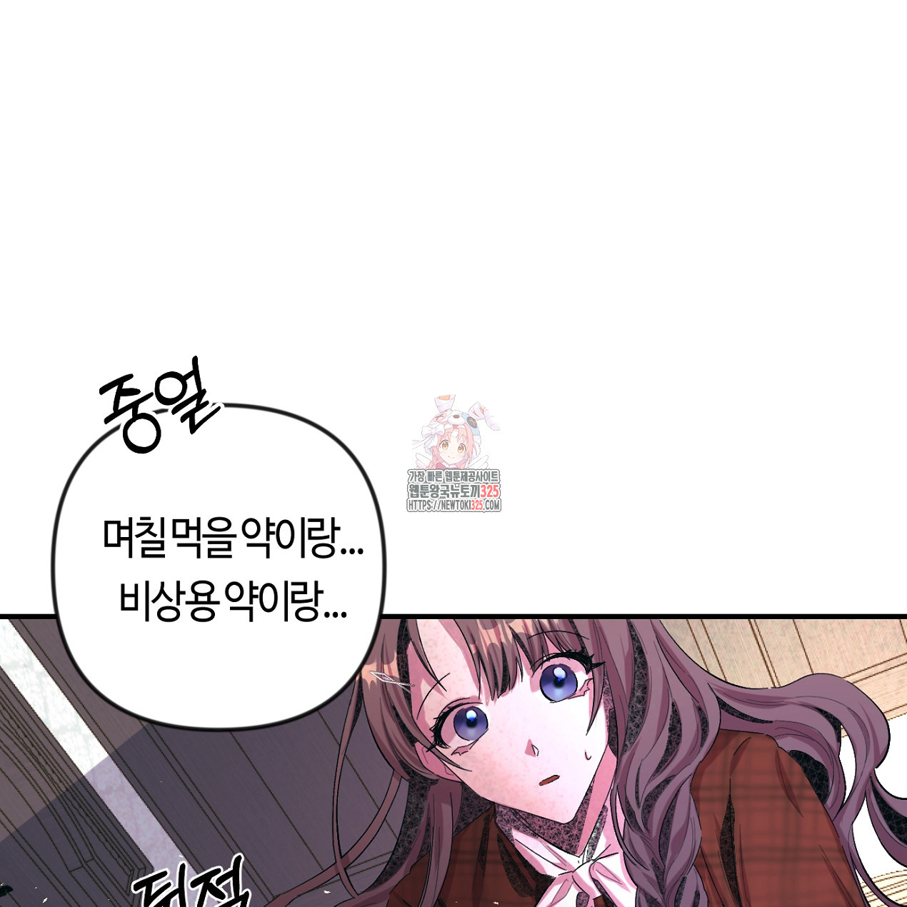 눈먼 양의 집 2화 1
