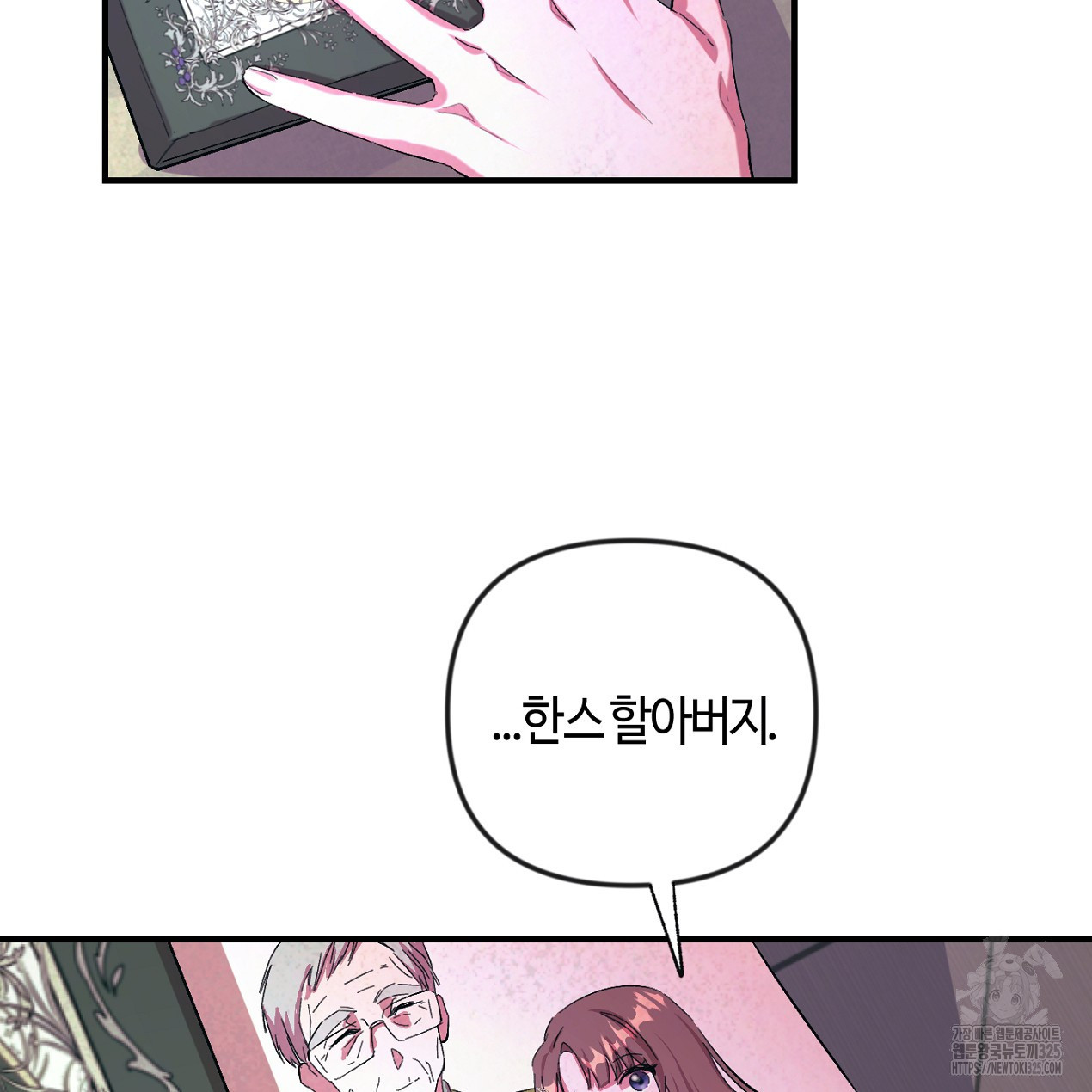 눈먼 양의 집 2화 3