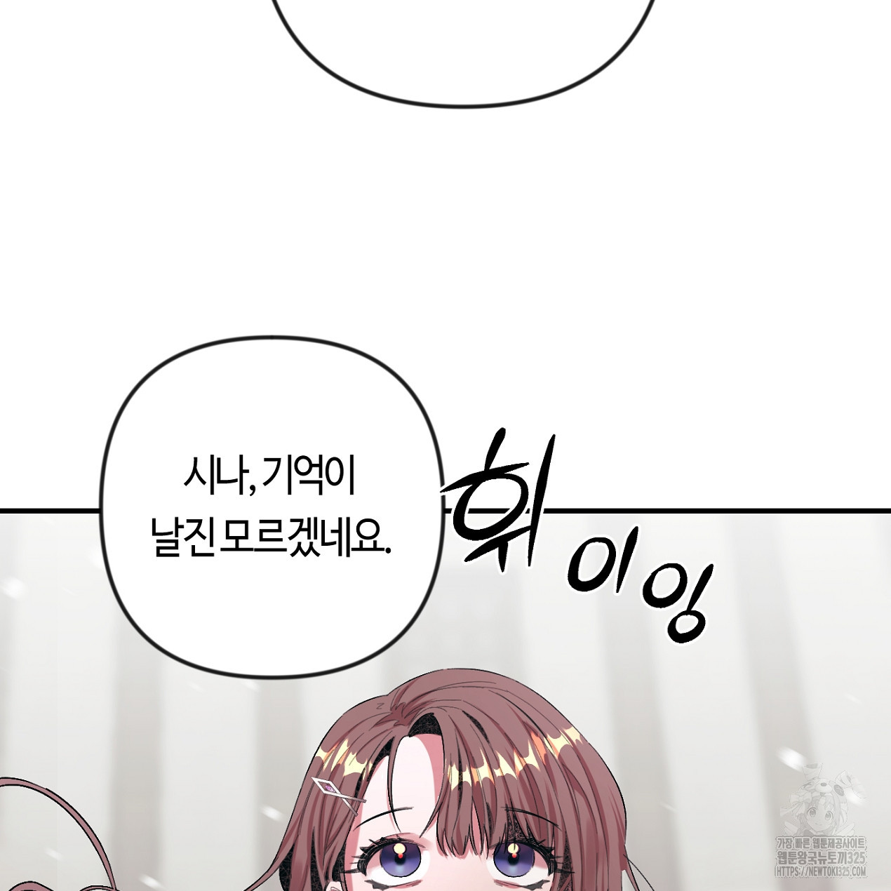 눈먼 양의 집 2화 7
