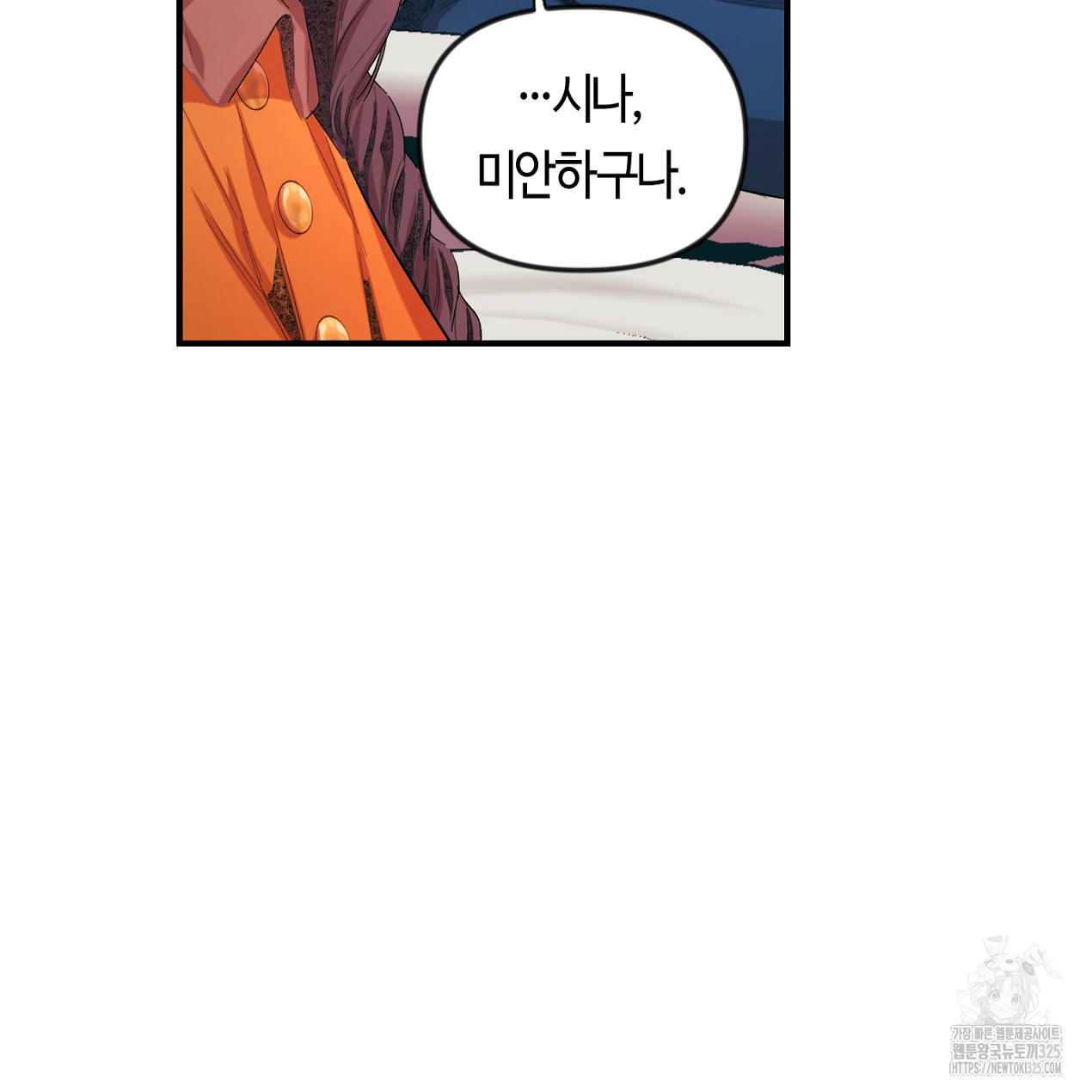 눈먼 양의 집 2화 12