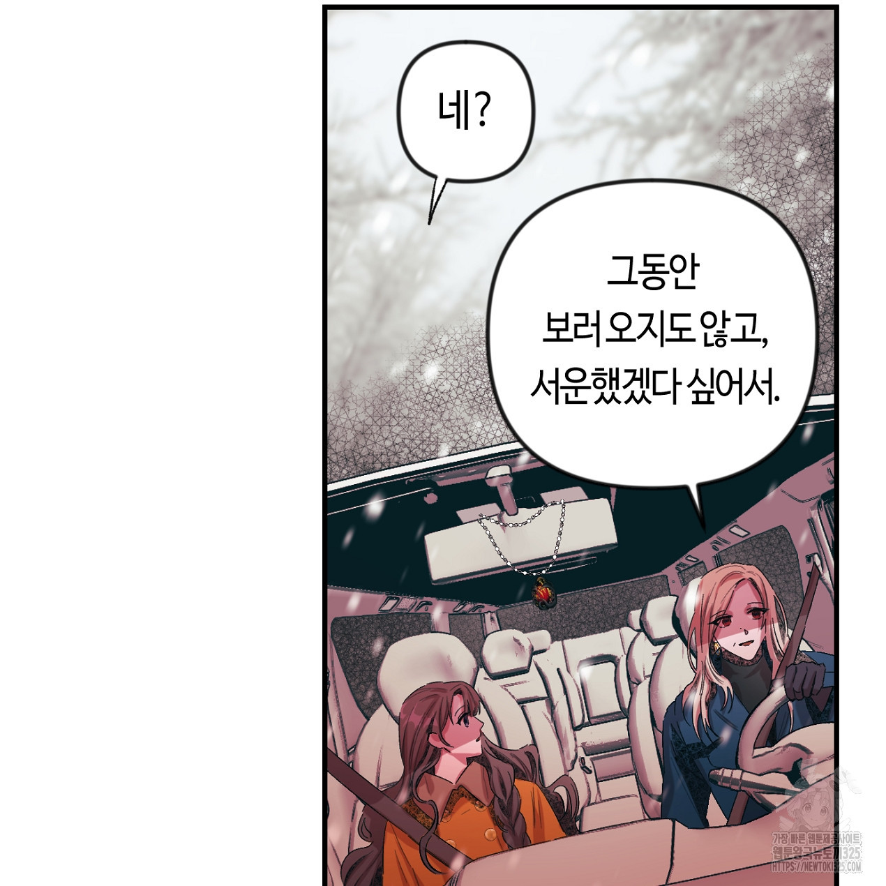 눈먼 양의 집 2화 13