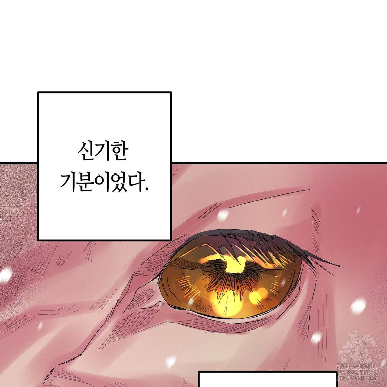 눈먼 양의 집 2화 19