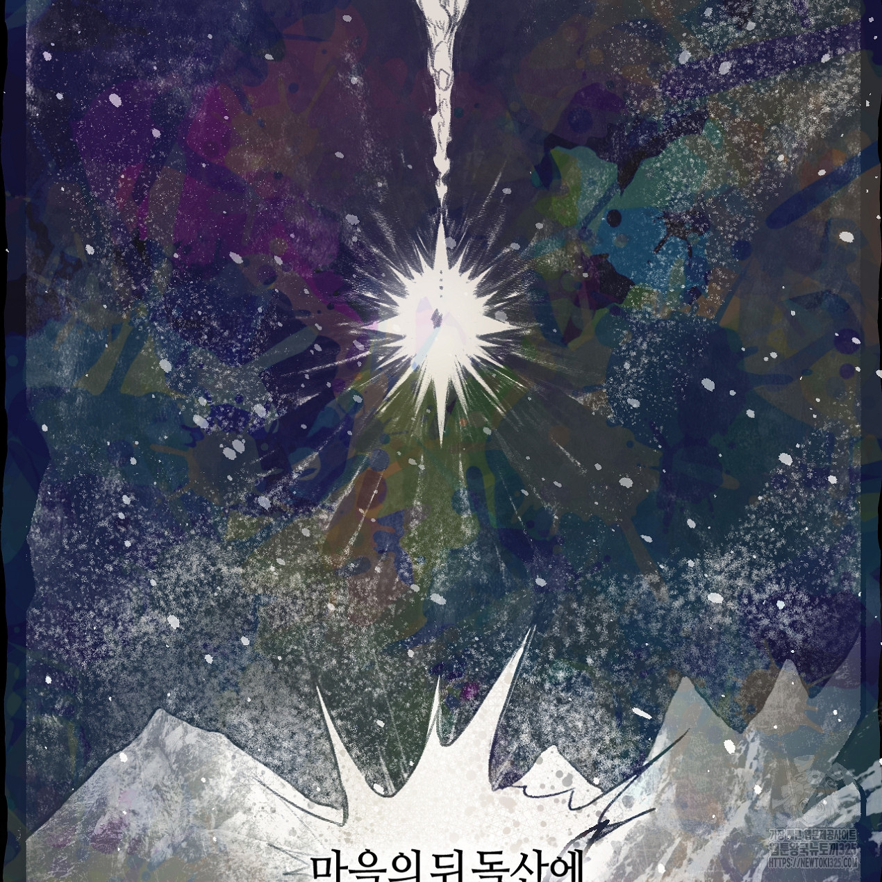 눈먼 양의 집 8화 3