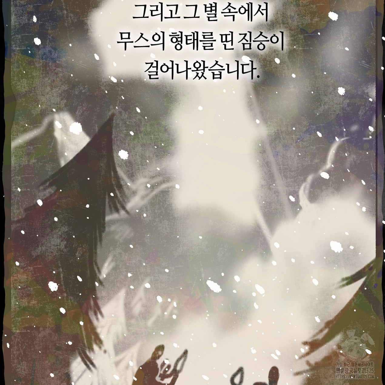 눈먼 양의 집 8화 5