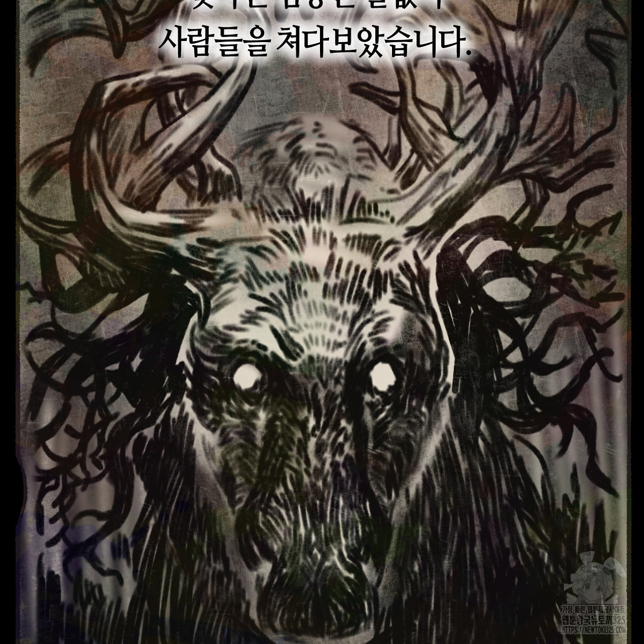 눈먼 양의 집 8화 7