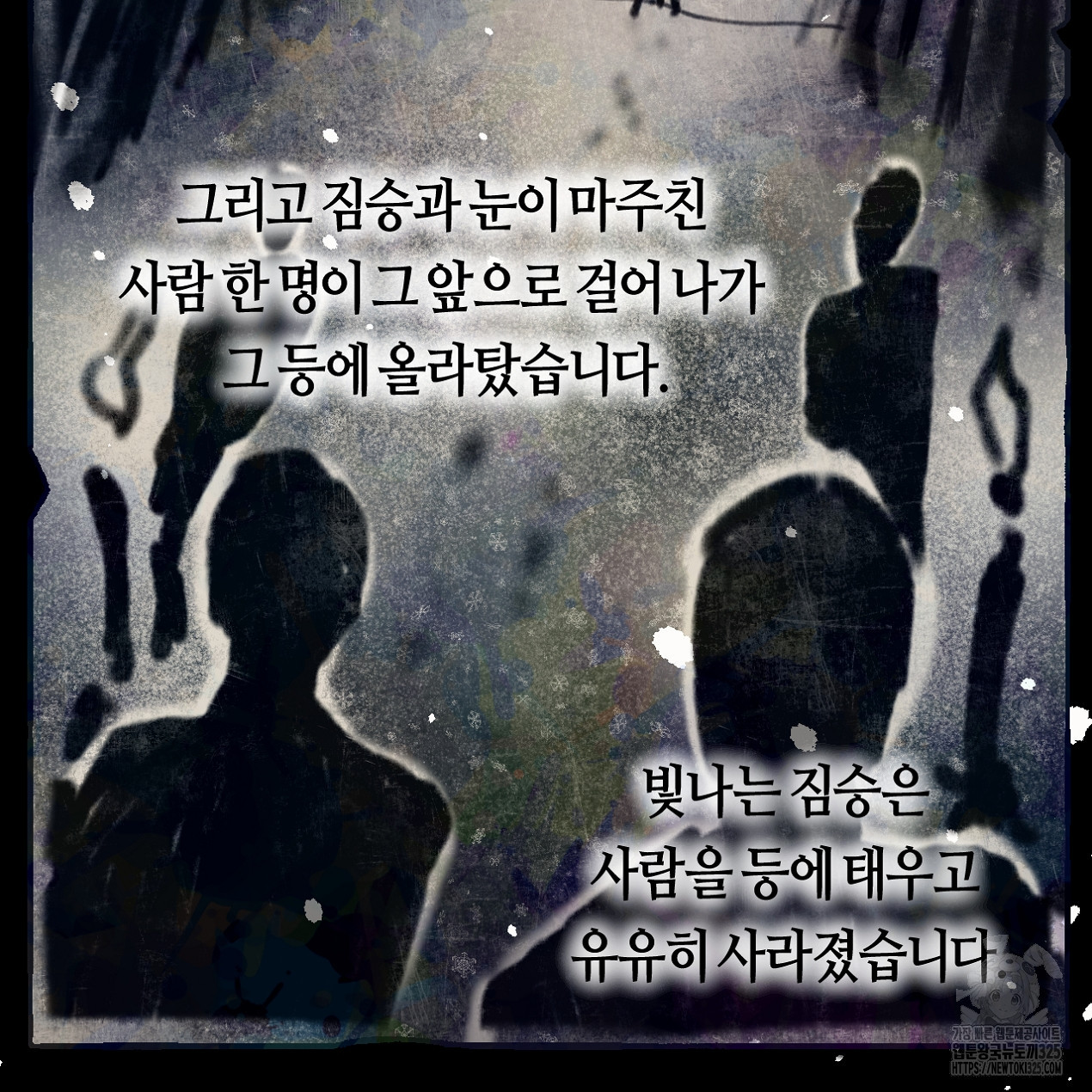 눈먼 양의 집 8화 9