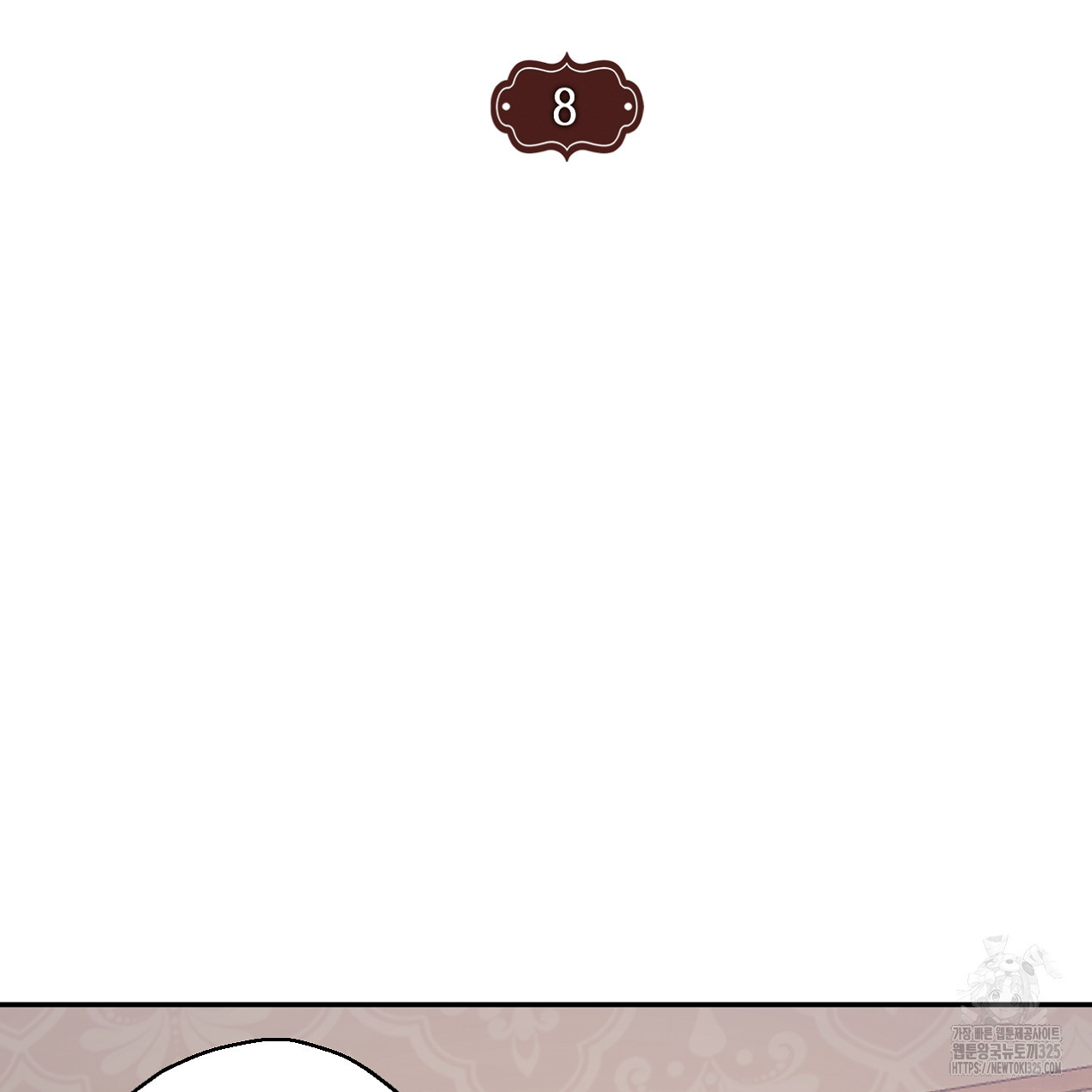 눈먼 양의 집 8화 19