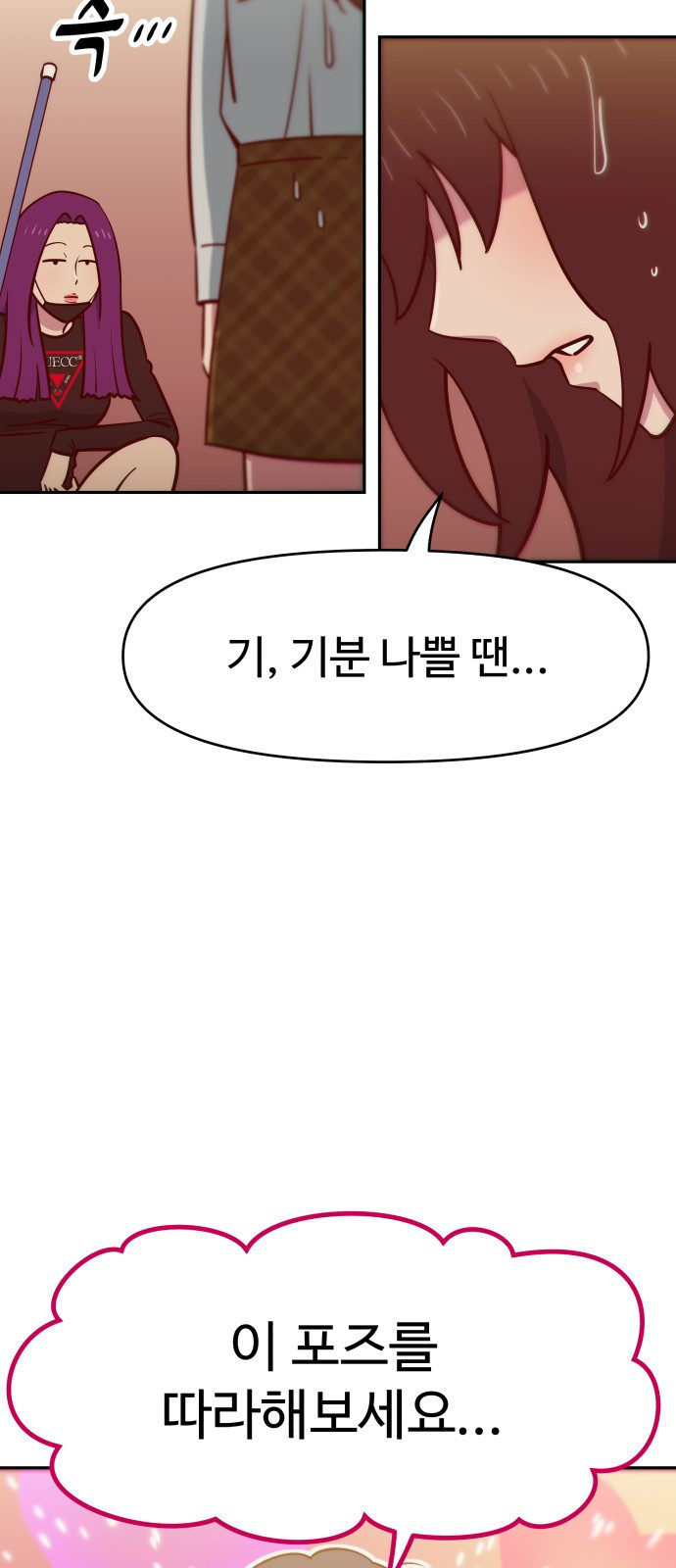 여고생이 신인데 나만 괴롭힘 2화 컴퓨터 게임? 6