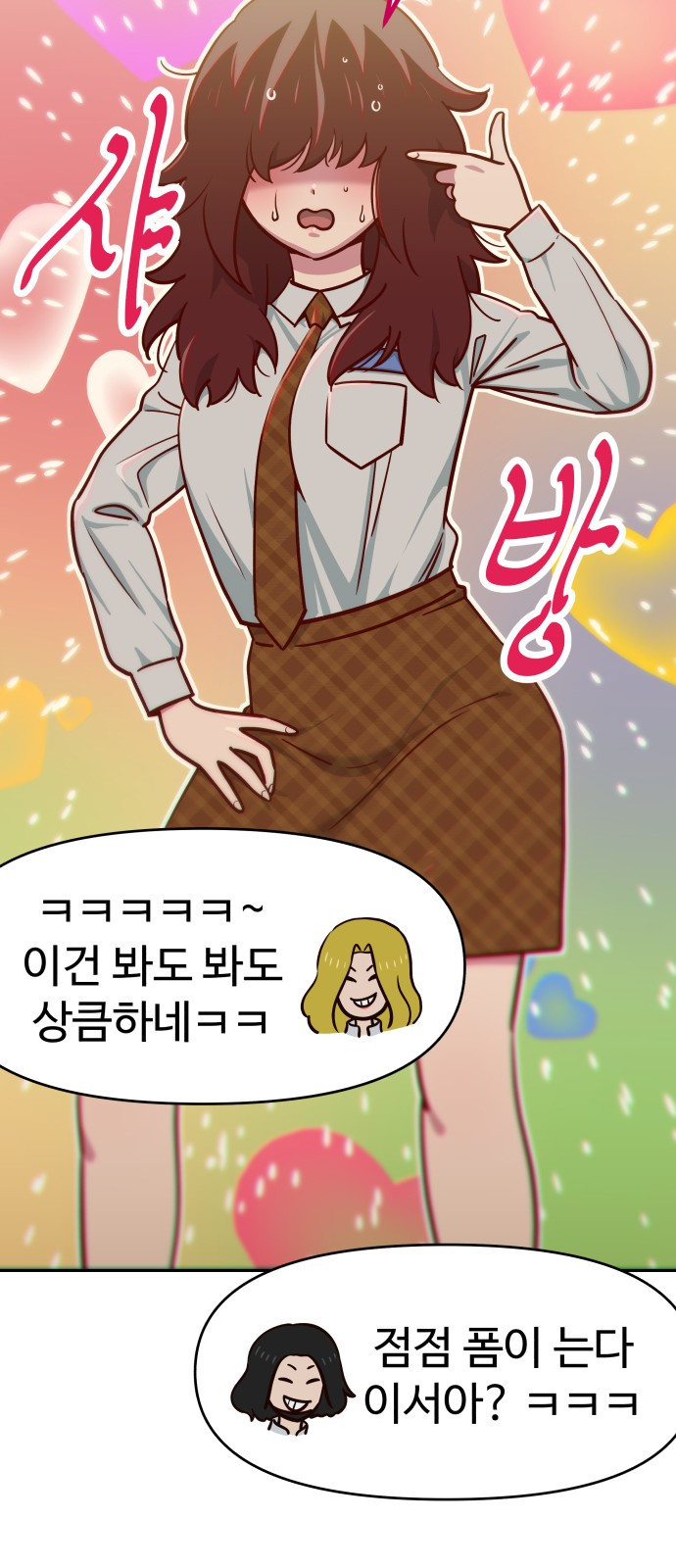 여고생이 신인데 나만 괴롭힘 2화 컴퓨터 게임? 7