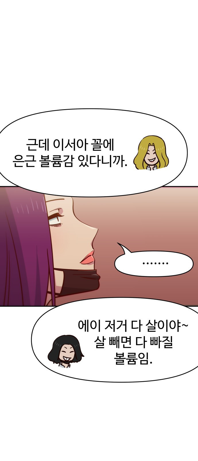 여고생이 신인데 나만 괴롭힘 2화 컴퓨터 게임? 8