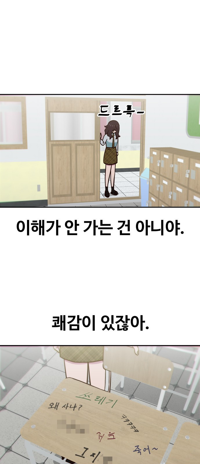 여고생이 신인데 나만 괴롭힘 2화 컴퓨터 게임? 14