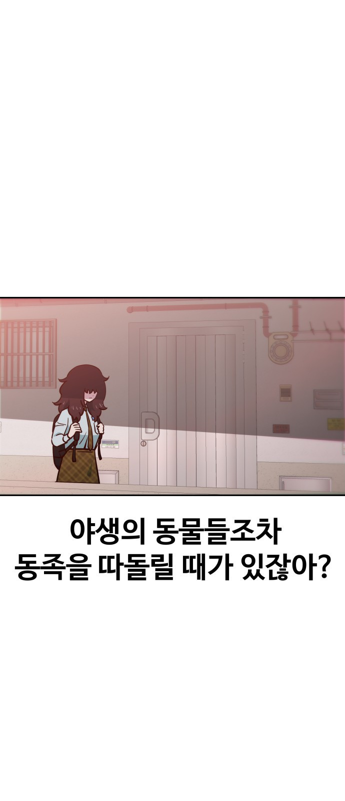 여고생이 신인데 나만 괴롭힘 2화 컴퓨터 게임? 16
