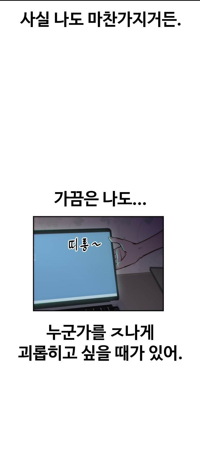 여고생이 신인데 나만 괴롭힘 2화 컴퓨터 게임? 19