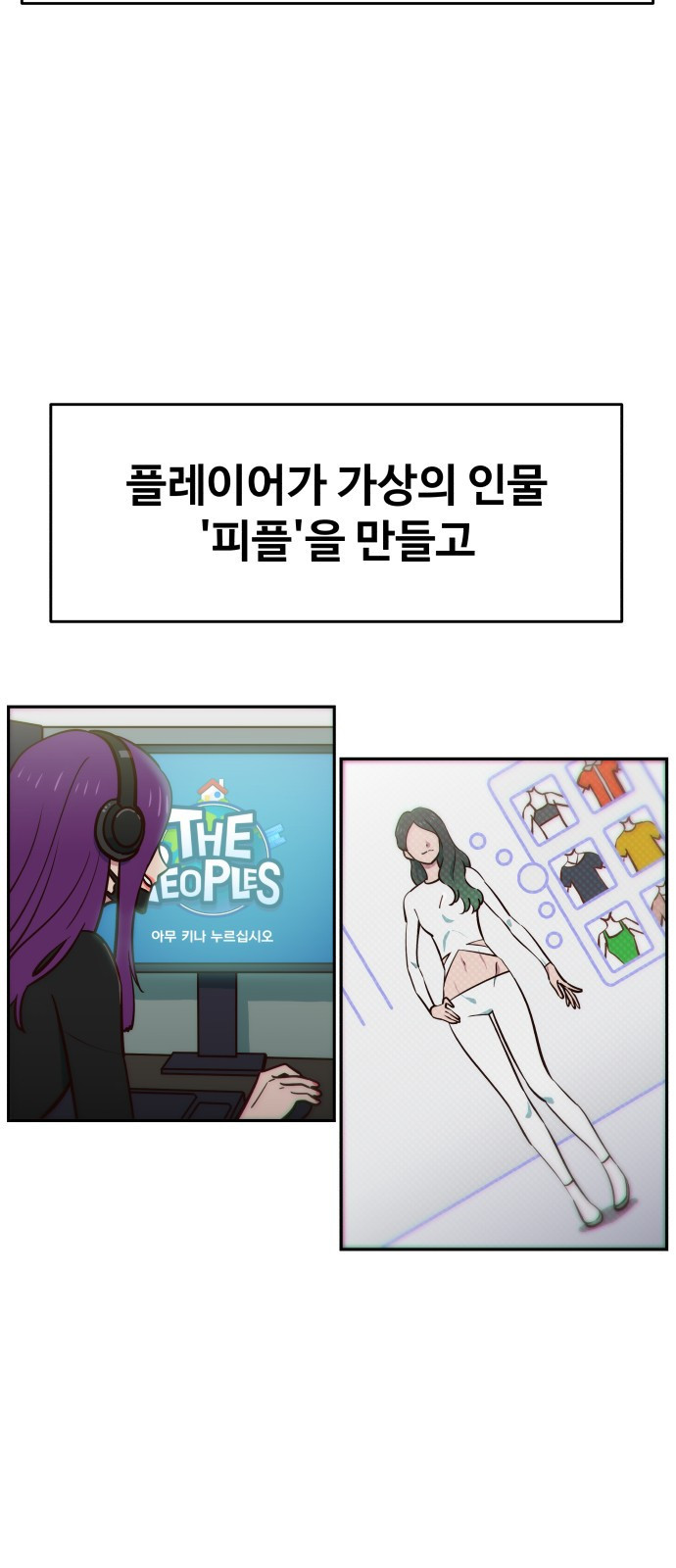 여고생이 신인데 나만 괴롭힘 2화 컴퓨터 게임? 22