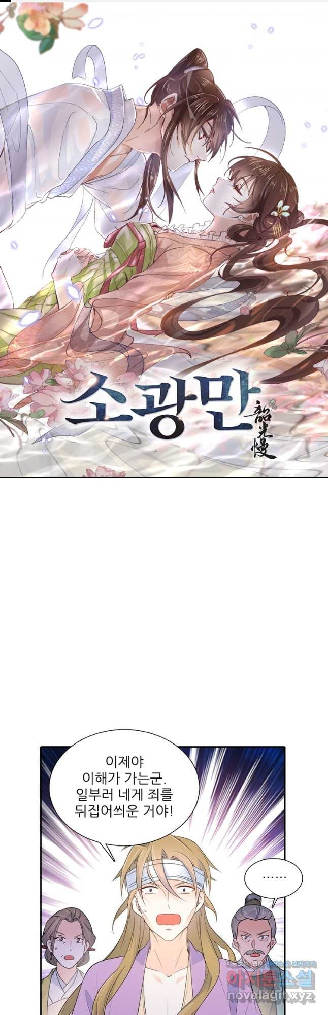 소광만 102화 1