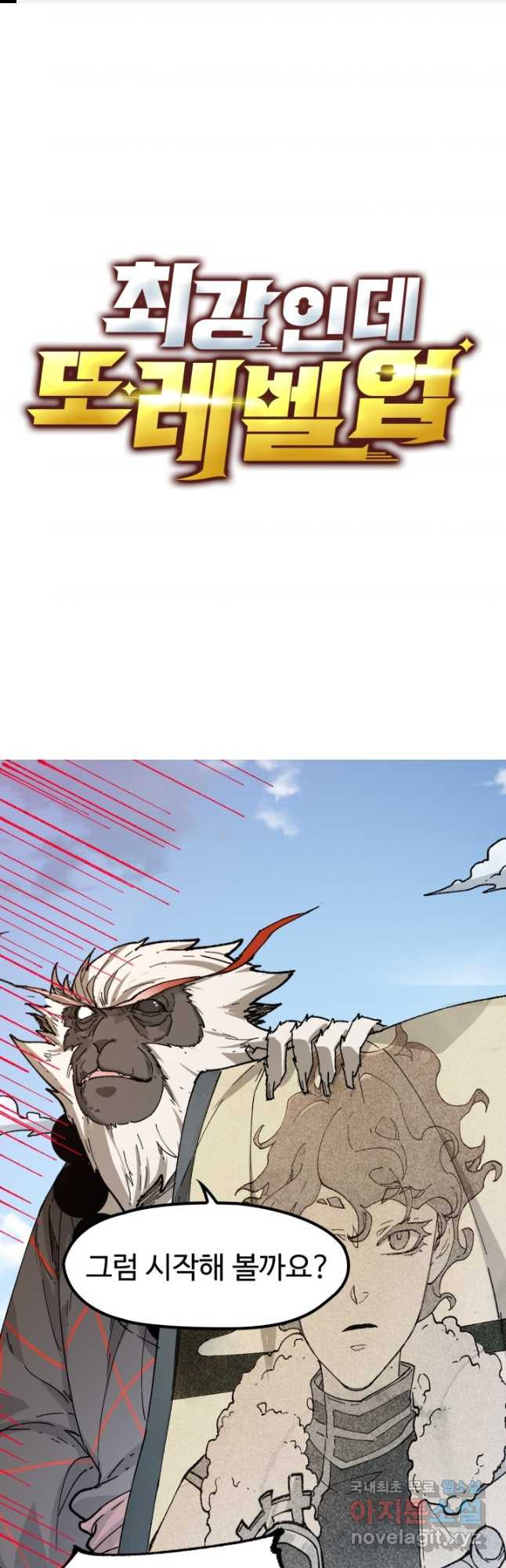 최강인데 또 레벨업 247화 1