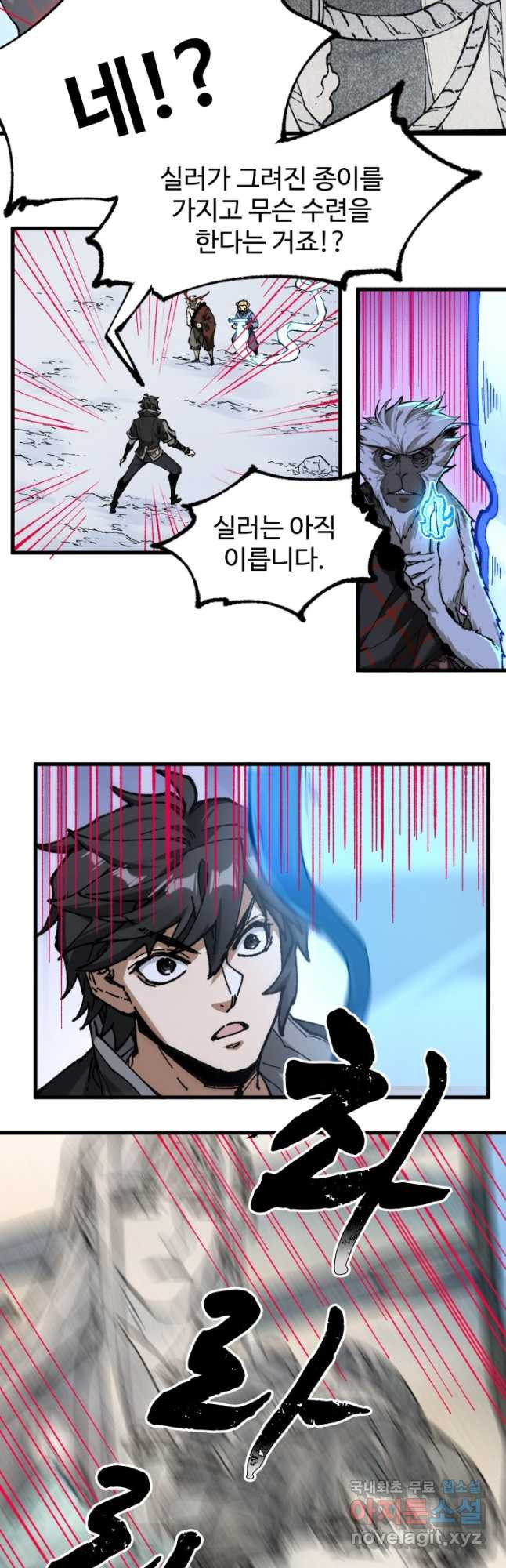 최강인데 또 레벨업 247화 2