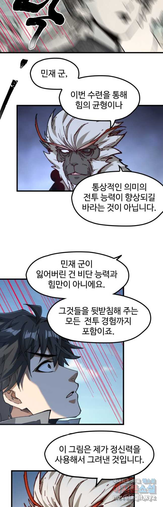 최강인데 또 레벨업 247화 3