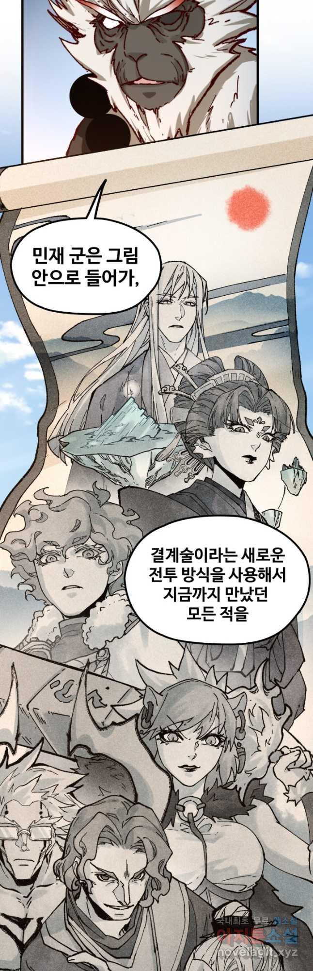 최강인데 또 레벨업 247화 4