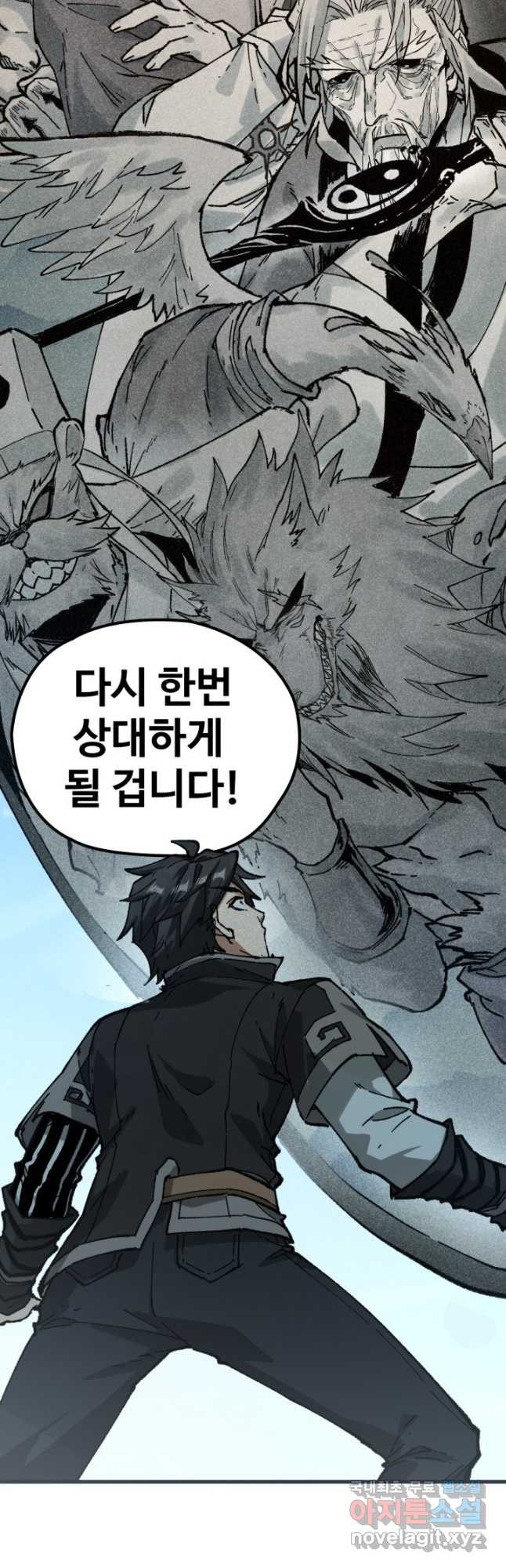 최강인데 또 레벨업 247화 5