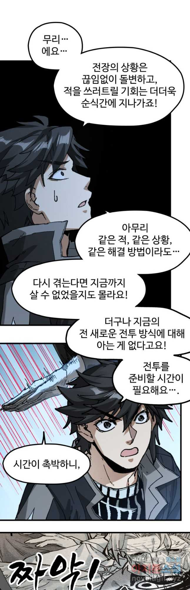 최강인데 또 레벨업 247화 6