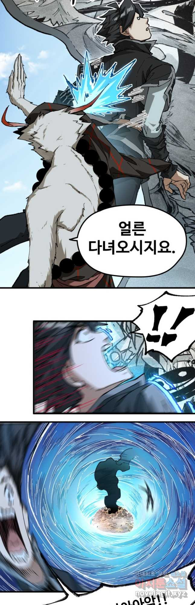 최강인데 또 레벨업 247화 7