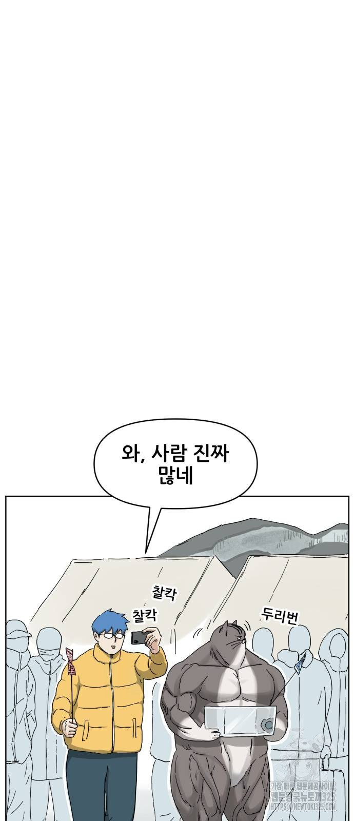 괴양이 34화 4