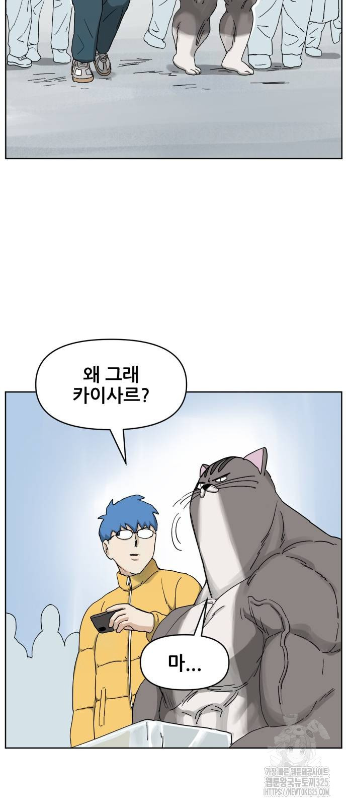 괴양이 34화 5