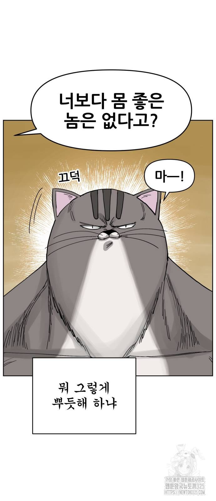 괴양이 34화 6